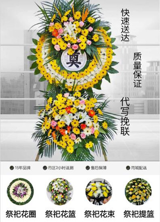 四川成都双流区兴隆镇三根松村花圈代送